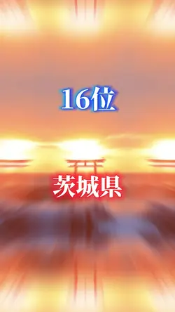 OOランキングTOP16