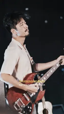 จะขอรอเธอกลับมา 1 รูป