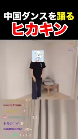中国ダンスを踊るヒカキンwwwww #h