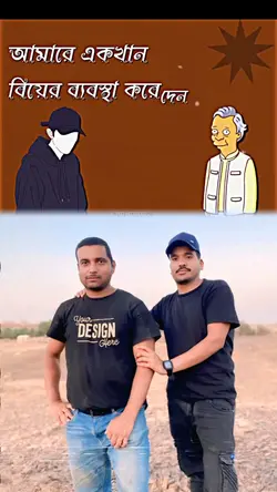 আমার একটি বিয়া করতে