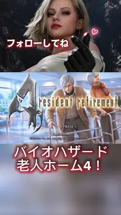 バイオハザード老人ホーム4