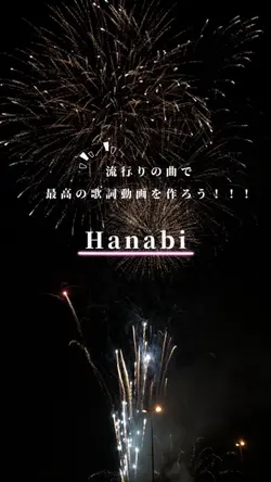 「Hanabi」