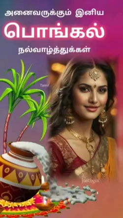 Pongal Wish