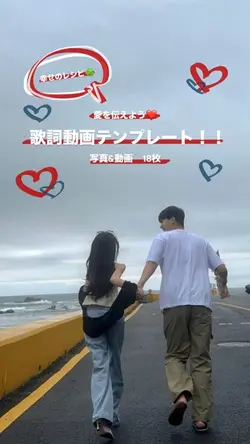 愛を伝えよう❤️歌詞動画テンプレート❤️