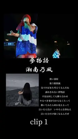 夢物語(リクエスト)