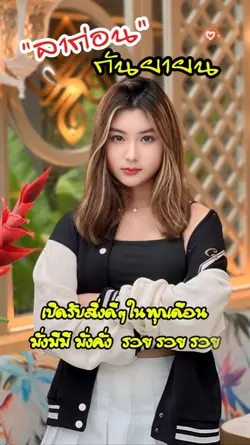ลาก่อนกันยายน