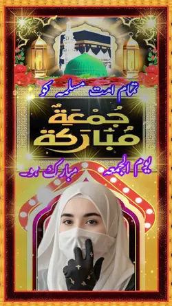 Jumma Mubarak