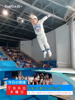 飛び込みチャンピオン予測