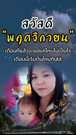 เดือนนี้เริ่มต้นใหม่