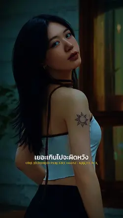 ร้อยเปอร์เซ็นต์