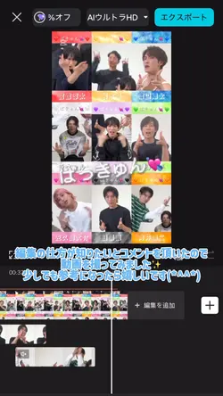 動画編集のやり方説明動画✨️