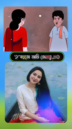 হয়তো আমি তোমার 
