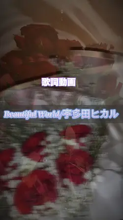 それでいいけどもしも願い一つだけ叶うなら