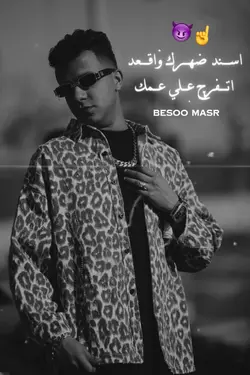 اسند ضهرك واقعد😉☝️