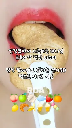 바니님 크루아상 입먹나눔