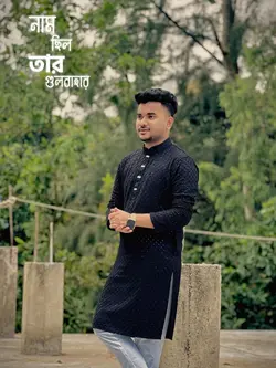 নাম ছিল তার গুলবাহার 🌹