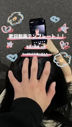 恋人や友達に送ろう！歌詞動画テンプレート
