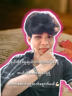 မသိတော့ဘူး