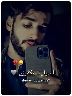 اللہ یار نہ نکھیڑے💔🥹