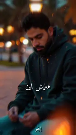 تعمل ليه كده 