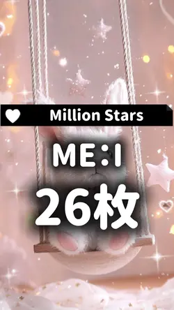 Million Stars (ME：I)