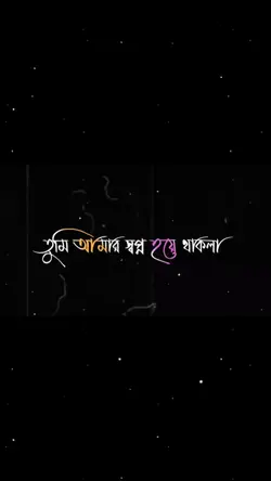 তুমি আমার স্বপ্ন 