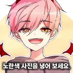 노란색 사진을 넣어 보세요!