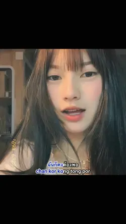 ฉันก็คงต้องพอเธอบอกให้รอ