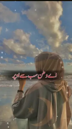 اے وطن 