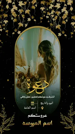 دعوة زفاف 