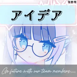 アイデア　再投稿
