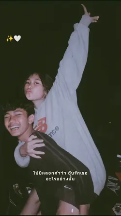 ฟังนะคะคนดี