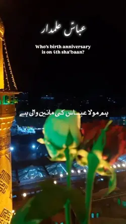 عبـــــاسؑ علمدار 
