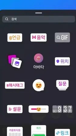 인스타 스토리 같은 탬플
