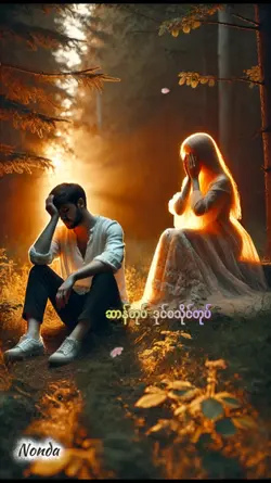 ဒၞာဲဝိညာဏ်ဗှ်ေနွံ