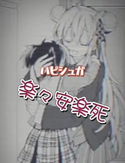 ハピシュガって面白いよね