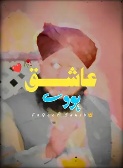 عاشق ہووے 