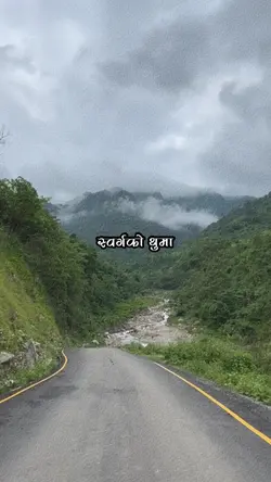 स्वर्गको थुमा धर्तिमा आयौ 