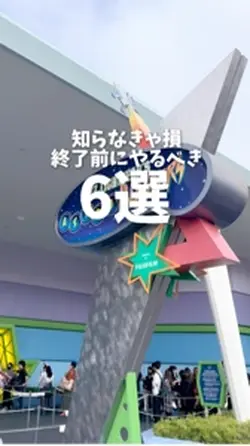 ディズニー豆知識