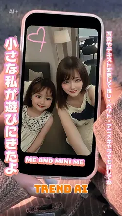 『小さな私が遊びにきたよ』写真1