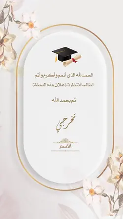 تهنئة تخرج 🎓