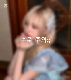ㅅ..수위...