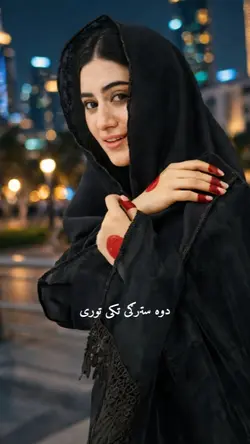 نن ډیره ښکلی ښکاری