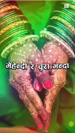 मेहेन्दी र चुरा