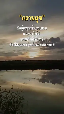 ความสุข