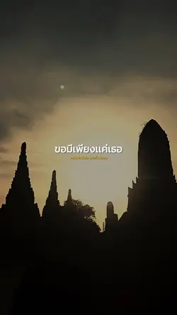 ชาติหน้าฉันใด