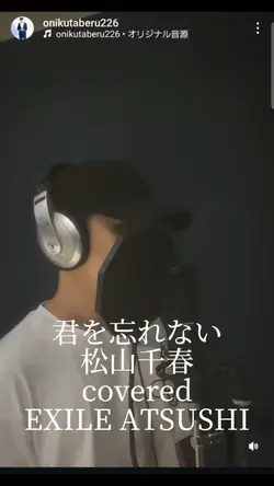 君を忘れない/EXILEATSUSHI