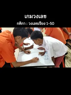 เกมวงเลข
