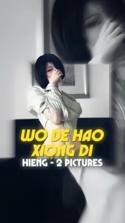 WO DE HAO XIONG DI