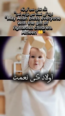 Gift of children